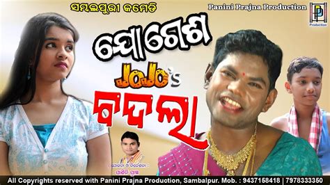 sambalpuri comedy|jogesh jojo new comedy.